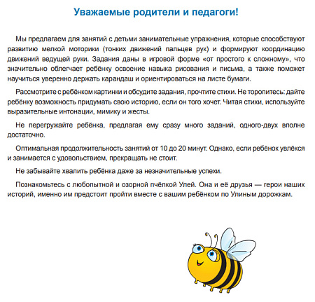 Прописи. Улины дорожки. Готовим руку к письму