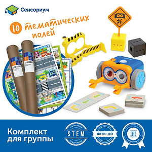 Образовательный комплект «Безэкранное программирование» с «Роботом Ботли» (комплект для группы)