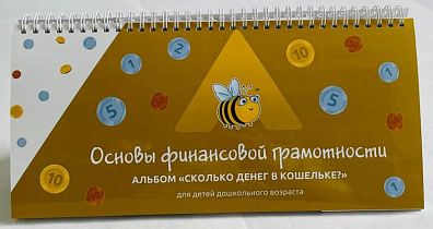 Дидактическая игра «Сколько денег в кошельке»