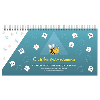 Дидактическое пособие «Основы грамматики. Составь предложение»