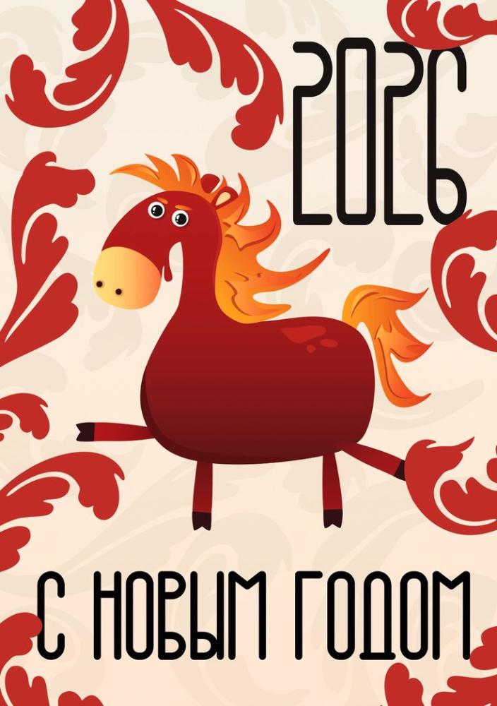 С наступающим Новым Годом!