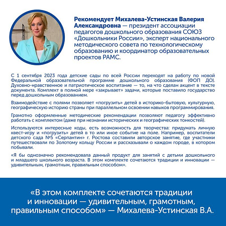 Алгоритмика с «РобоМышью» Learning Resources в детском саду (комплект для группы)