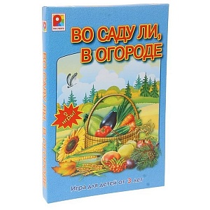 Настольная развивающая игра «Во саду ли в огороде»