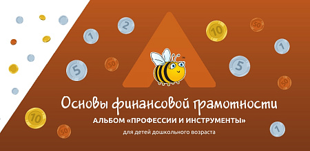 Дидактическая игра «Профессии и инструменты»