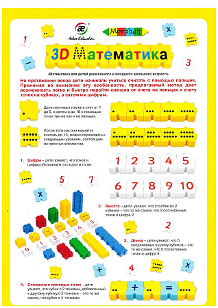 Обучающий конструктор Morphun 3D Математика Kindermaths Double Set (350 деталей)