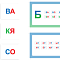 Дидактическое пособие «Слоги»