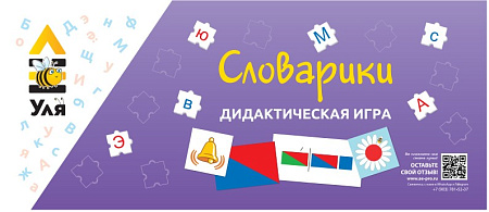 Дидактическое пособие «Словарики»